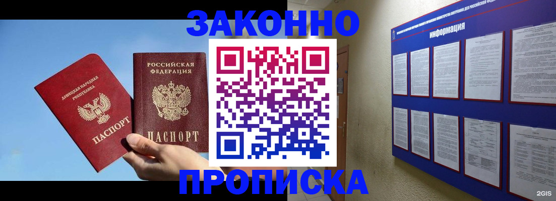 прописка гарантия в Звенигороде