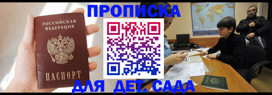 прописка для кредита в Звенигороде