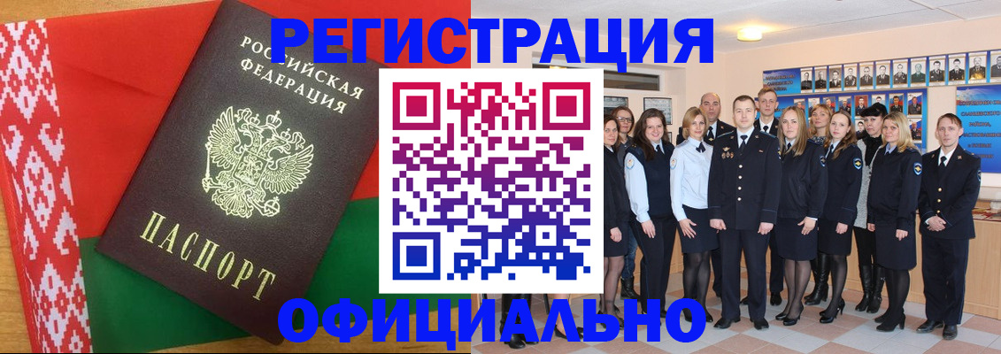 временная регистрация законно в Звенигороде