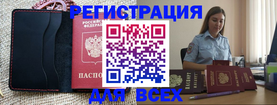 прописка от собственника в Звенигороде