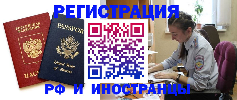 временная регистрация адрес в Звенигороде