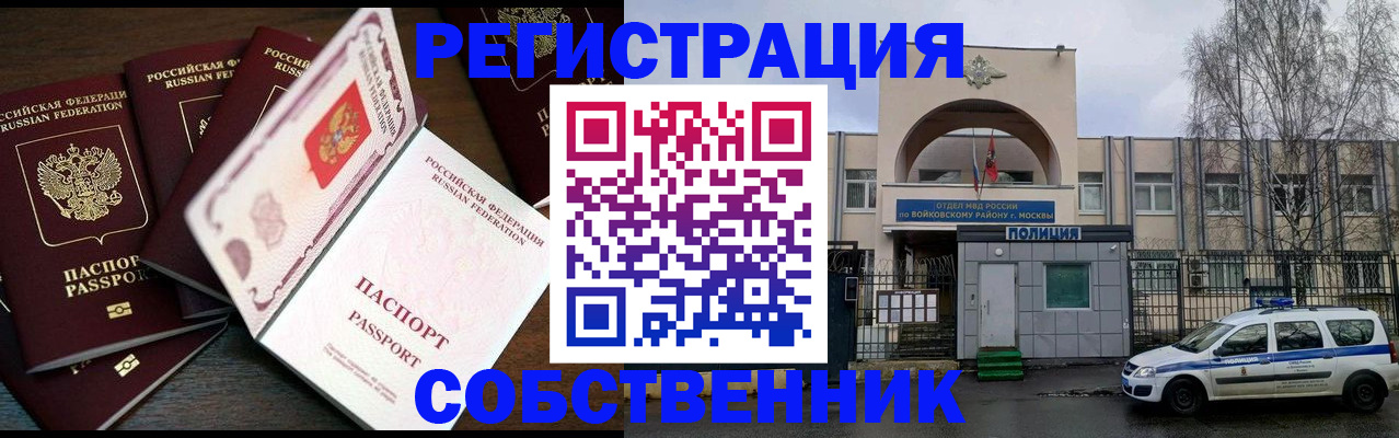 временная регистрация адрес в Звенигороде