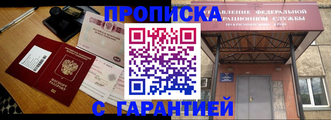 купить прописку в Звенигороде