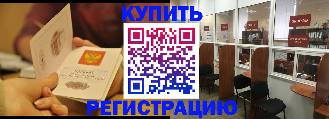 купить прописку в Звенигороде