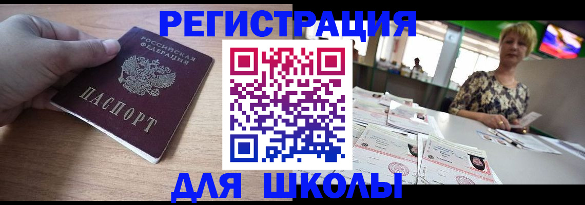 прописка штамп в Звенигороде