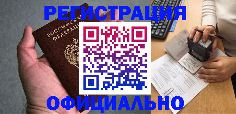 прописка 2025 в Звенигороде