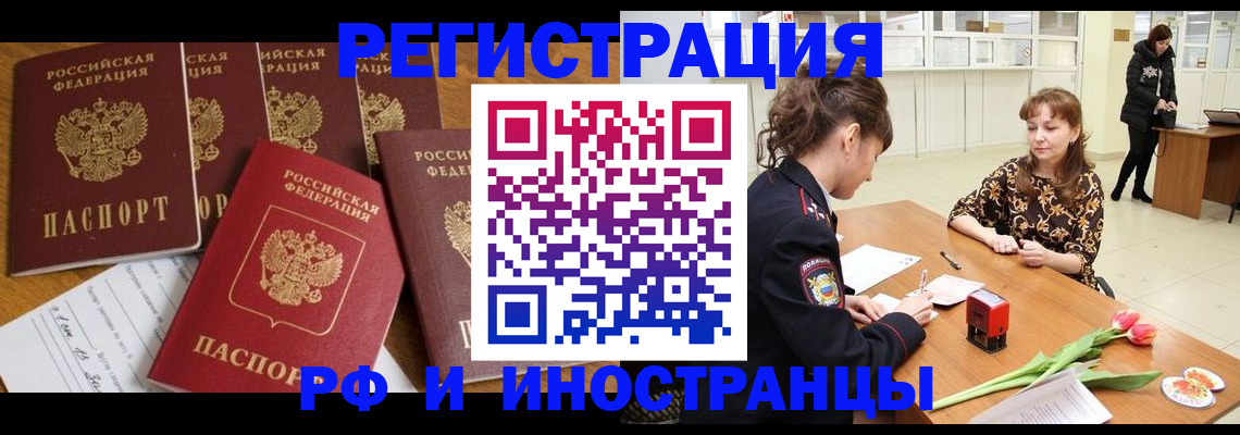 регистрация в Звенигороде