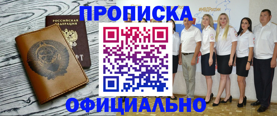 временная регистрация недорого в Звенигороде