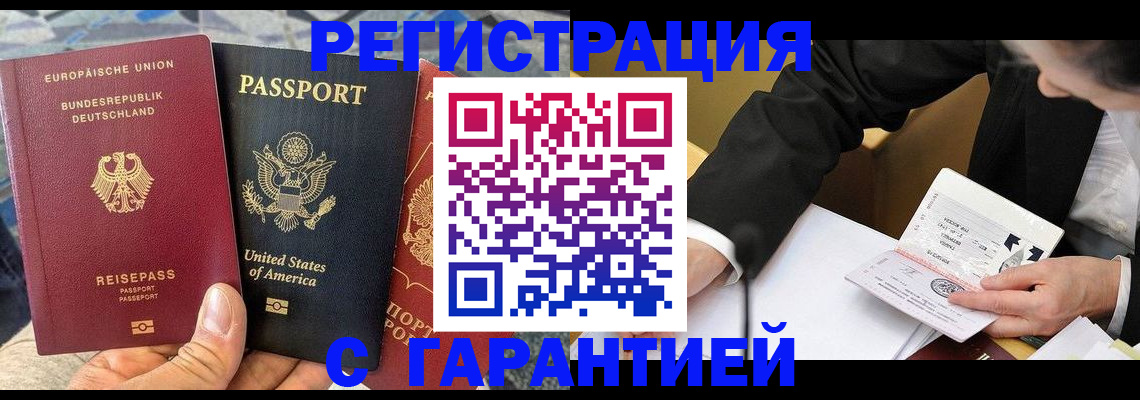 временная регистрация для школы в Звенигороде