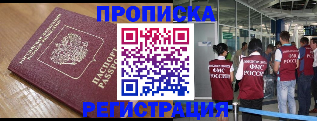 временная регистрация в квартире в Звенигороде